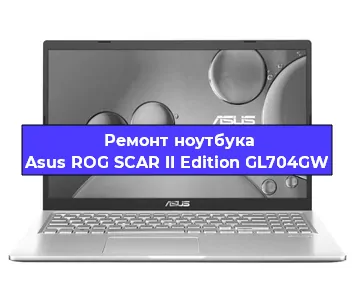 Чистка от пыли и замена термопасты на ноутбуке Asus ROG SCAR II Edition GL704GW в Перми